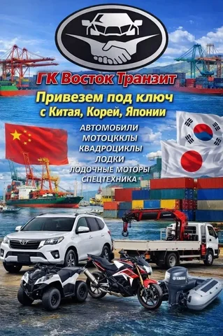 Прямые поставки авто и техники из Азии - Логистика и доставка в Пермь