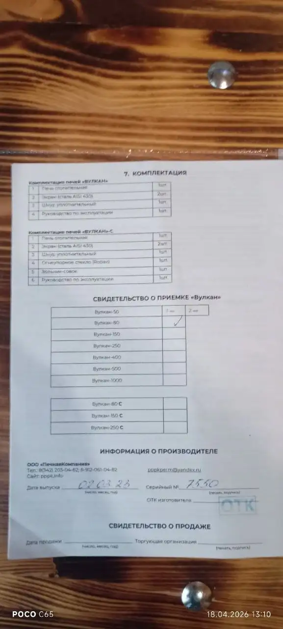 Продам печь Вулкан 80 - Для дома и дачи в Пермь