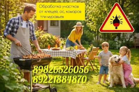 Обработка участков от клещей и вредителей - Здоровье и красота в Пермь