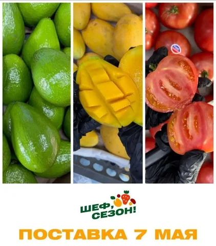 Поставка овощей и фруктов в Перми от ШЕФ, СЕЗОН! - Продукты в Пермь