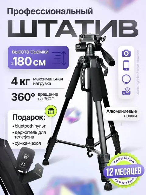 Штатив универсальный SNAPIX 180 см - Чехлы для телефонов в Пермь