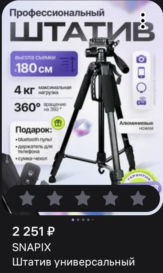 Штатив универсальный SNAPIX 180 см - Электроника в Пермь