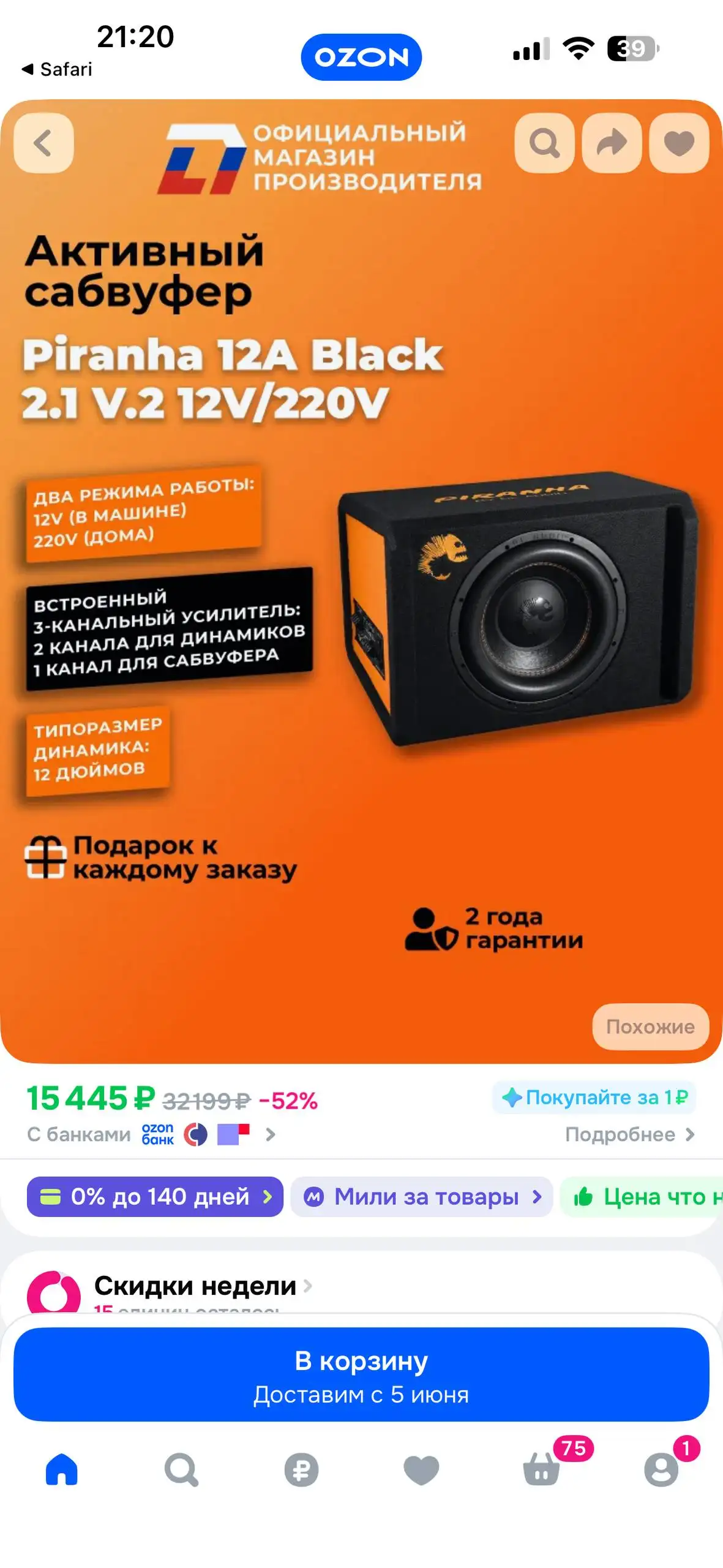 Продажа двух сабвуферов - Акустика (Электроника) в Пермь