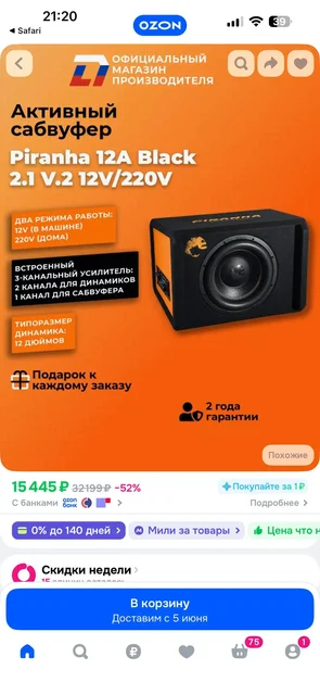 Продажа двух сабвуферов - Чехлы для телефонов в Пермь