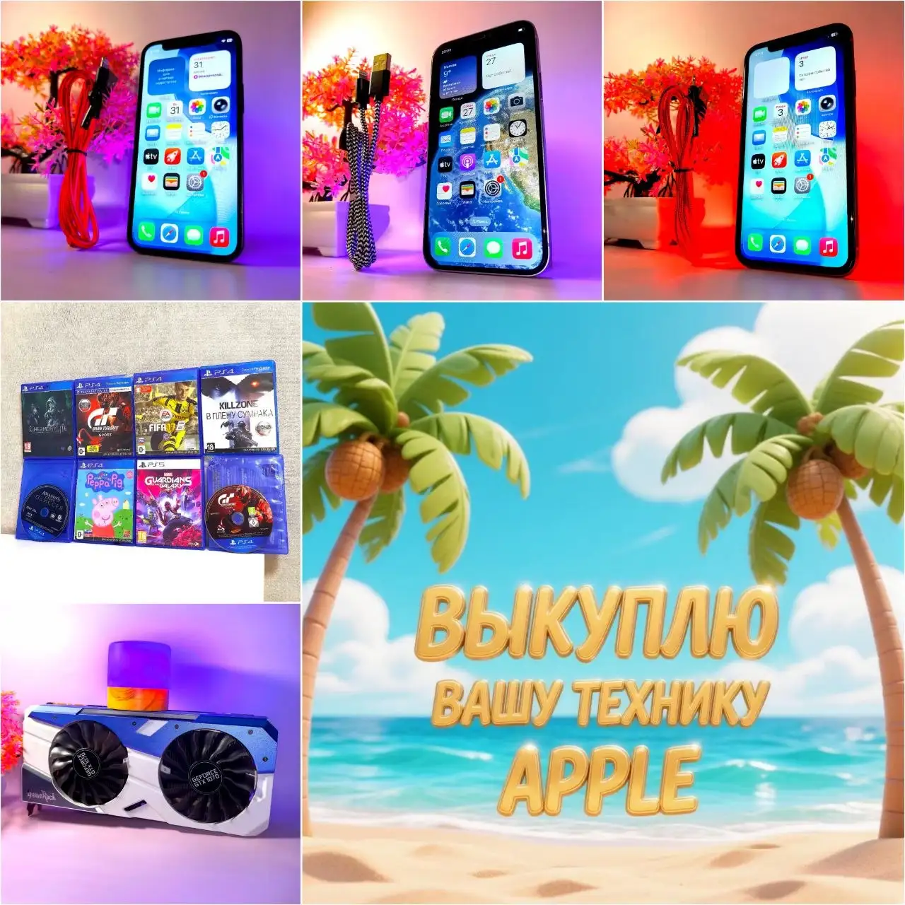 Продажа iPhone, видеокарты и игр - Смартфоны и гаджеты (Электроника) в Пермь