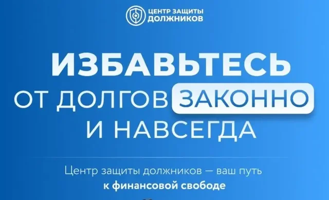 Консультация юриста по списанию долгов - Услуги в Пермь