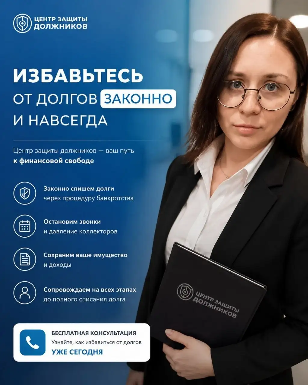 Консультация юриста по списанию долгов - Юридические услуги (Услуги) в Пермь