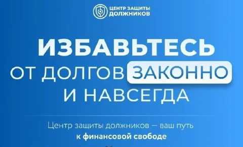 Бесплатная консультация по списанию задолженности - Юридические услуги в Пермь