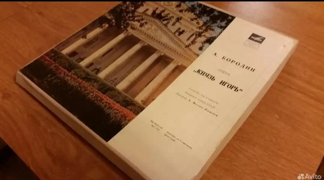 Продам грамзапись оперы 'Князь Игорь' 1972 года