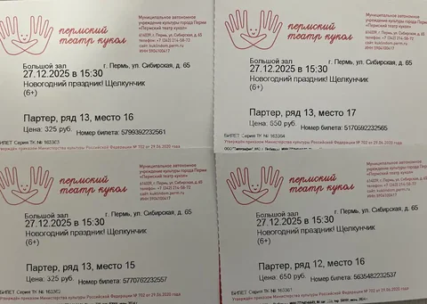 Билеты в театр кукол на Щелкунчика 27 декабря - Хобби и отдых в Пермь