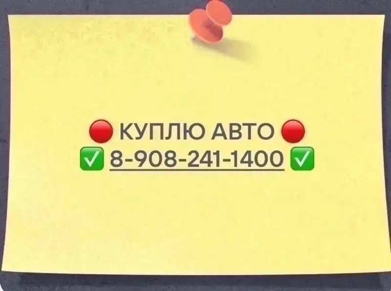 Выкуп авто в любом состоянии