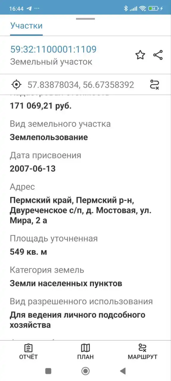 Объявление о продаже товара в Перми