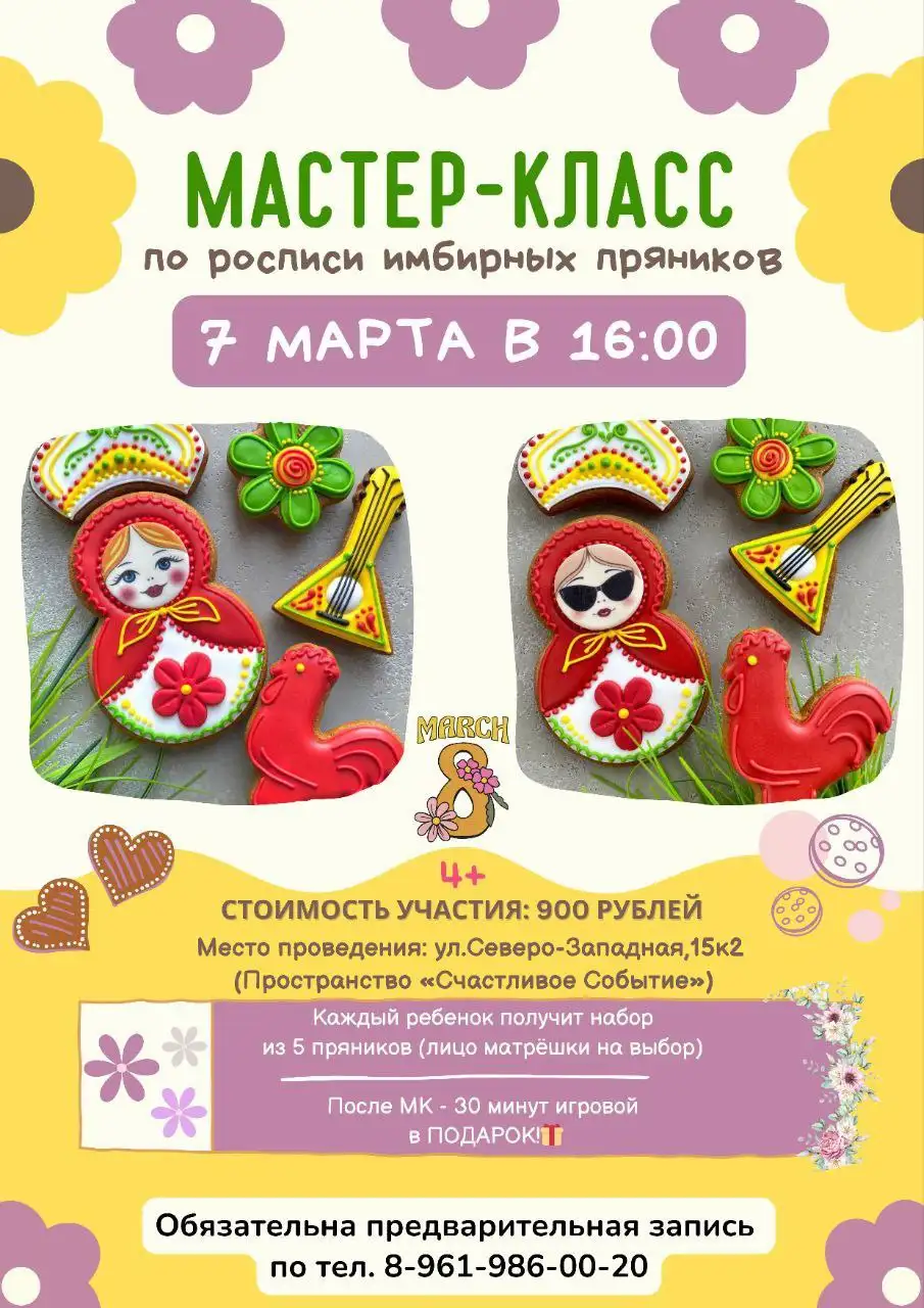 Мастер-класс по росписи имбирных пряников к 8 марта - Мастер-классы (Услуги) в Барнаул