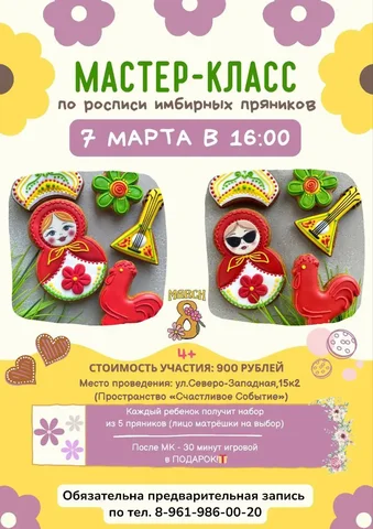 Мастер-класс по росписи имбирных пряников к 8 марта - Ремонт и строительство в Барнаул