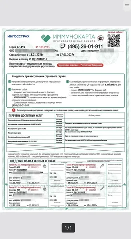 Иммунокарты от клеща электронные с покрытием 2 млн - Услуги мастера в Барнаул