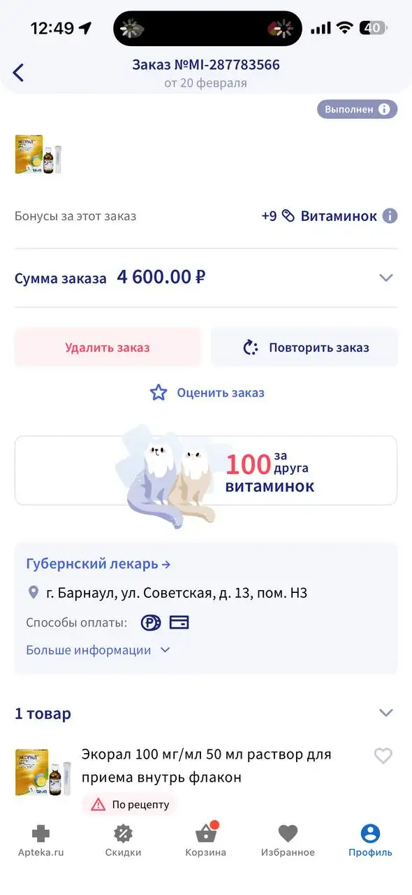 Продам Экорал (циклоспорин) для собак - Ветеринарные препараты (Животные) в Барнаул