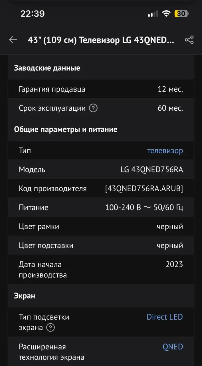 Телевизор LG 43QNED756RA 43" черный - Телевизоры (Электроника) в Барнаул