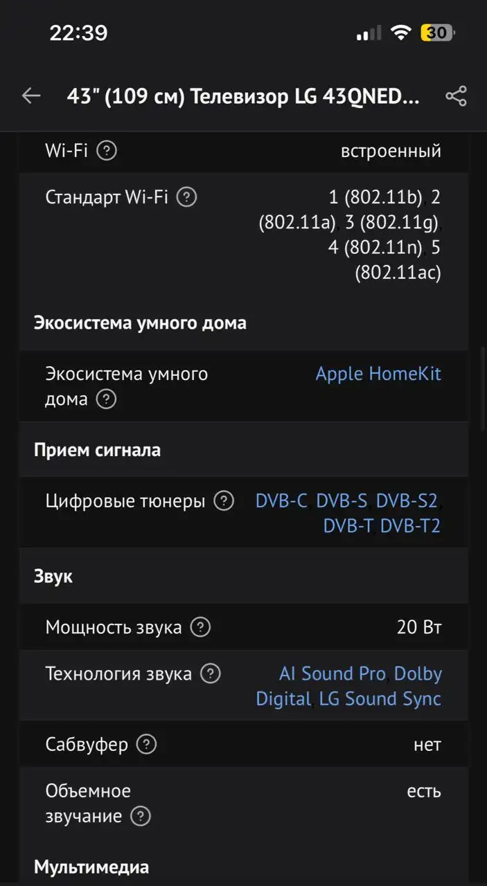 Телевизор LG 43QNED756RA 43" черный - Телевизоры (Электроника) в Барнаул