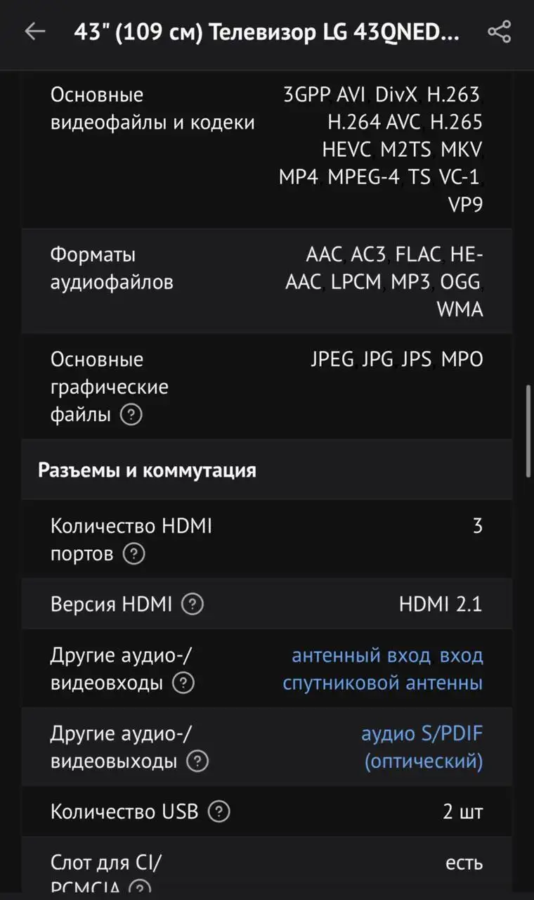 Телевизор LG 43QNED756RA 43" черный - Телевизоры (Электроника) в Барнаул