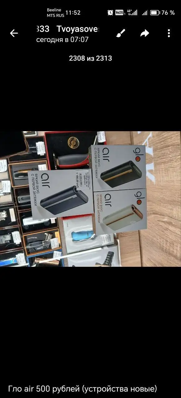 Устройство GLO AIR - Электроника в Барнаул