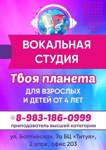 Вокальная студия для детей и взрослых - Бытовые услуги в Барнаул
