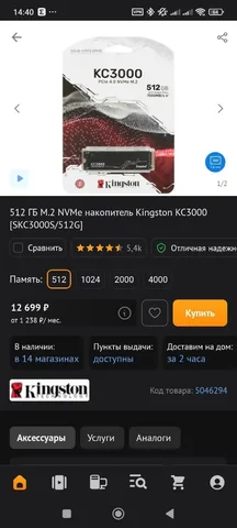SSD M2 NVMe Kingston KC3000 512GB - Устройства в Барнаул
