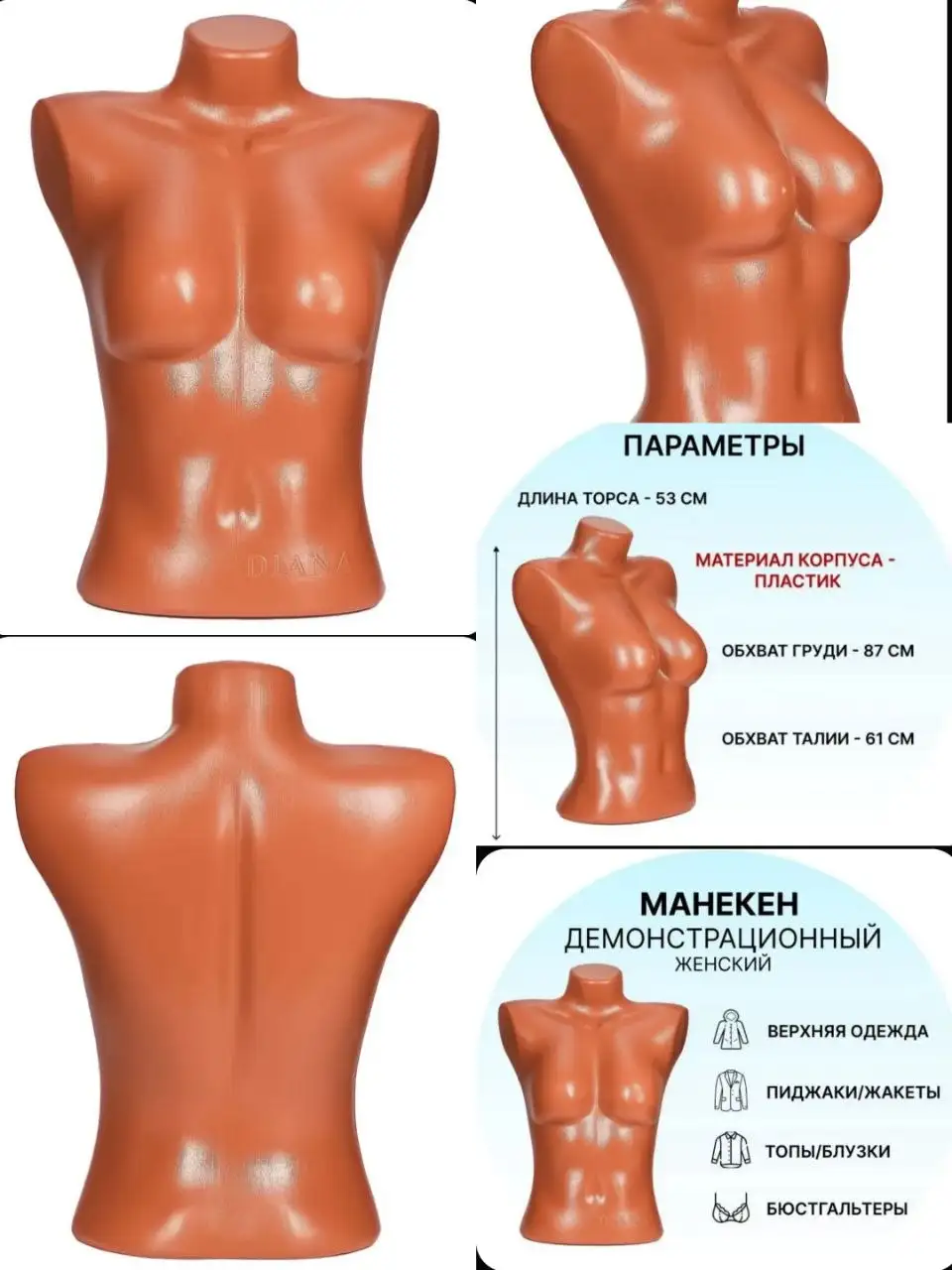 Манекен демонстрационный и женский торс - Барахолка в Барнаул