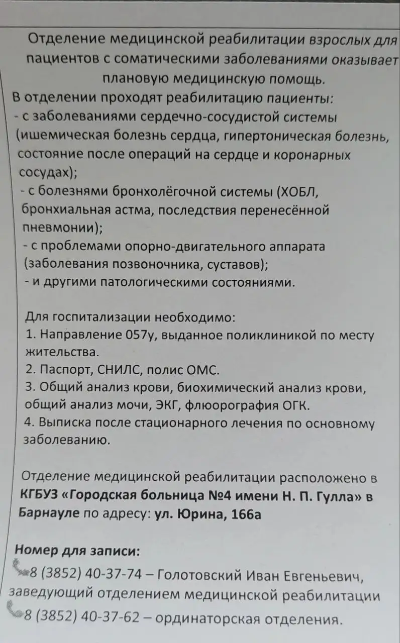 Бесплатная реабилитация по полису ОМС - Медицинские услуги (Услуги) в Барнаул