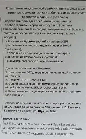 Бесплатная реабилитация по полису ОМС - частное объявление в Барнаул