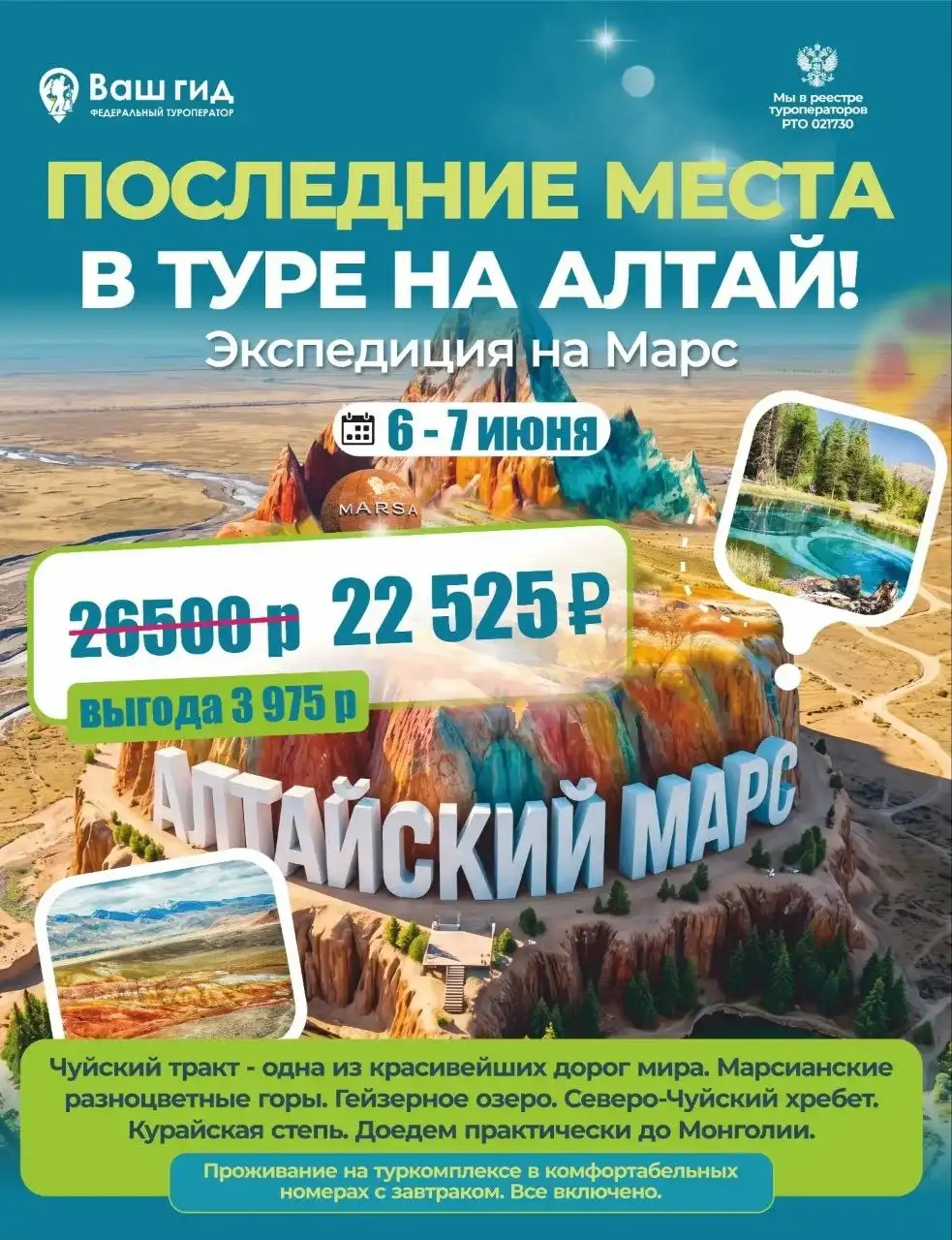 Туры по Алтаю от организаторов - Туры и экскурсии (Услуги) в Барнаул