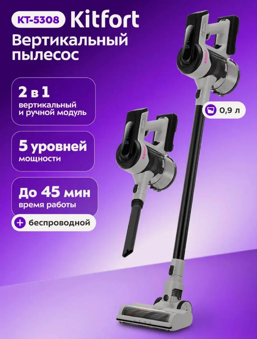 Вертикальный пылесос Kitfort КТ-5308 - Бытовая техника (Для дома и дачи) в Барнаул