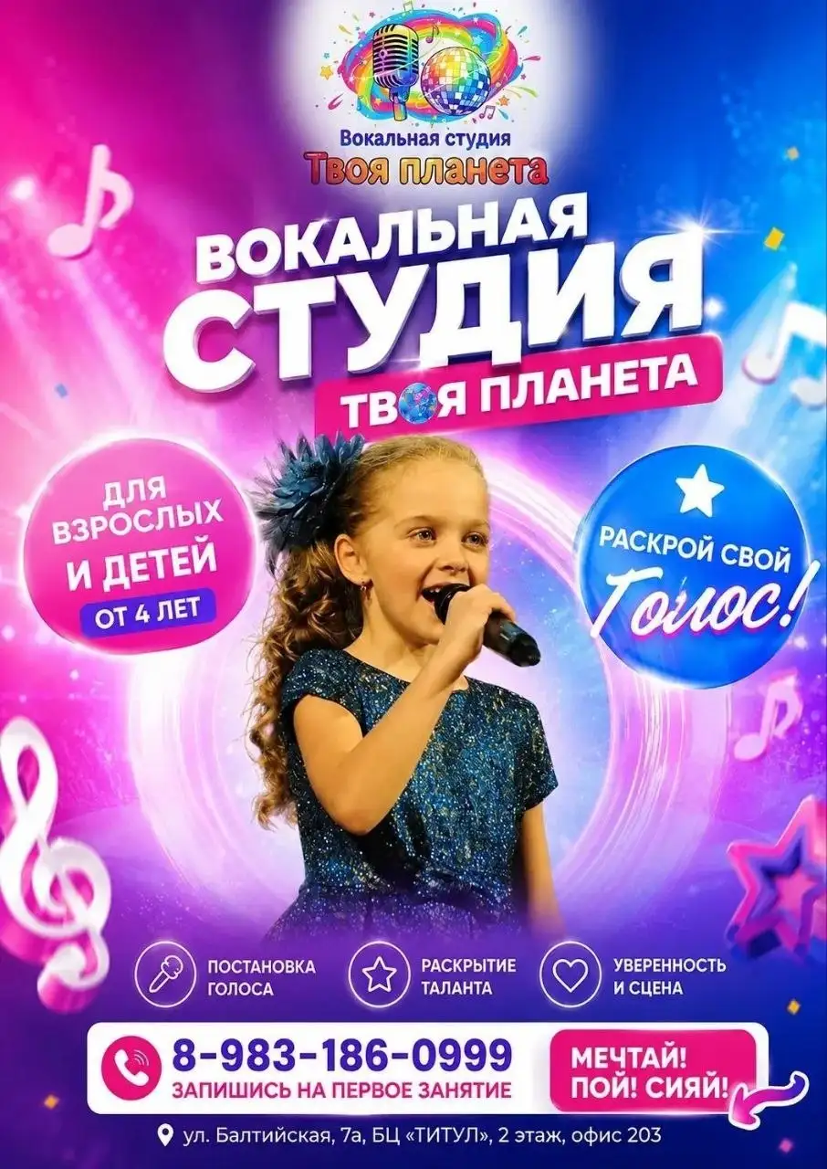 Вокальная студия - обучение пению для детей и взрослых - Обучение (Услуги) в Барнаул