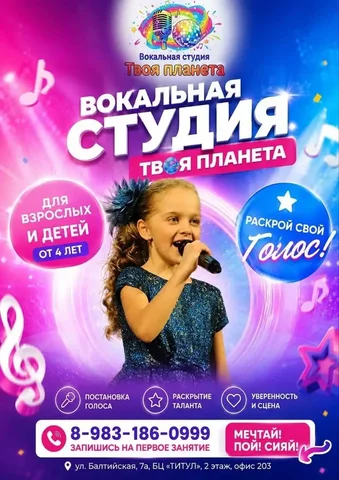 Вокальная студия - обучение пению для детей и взрослых - Услуги в Барнаул