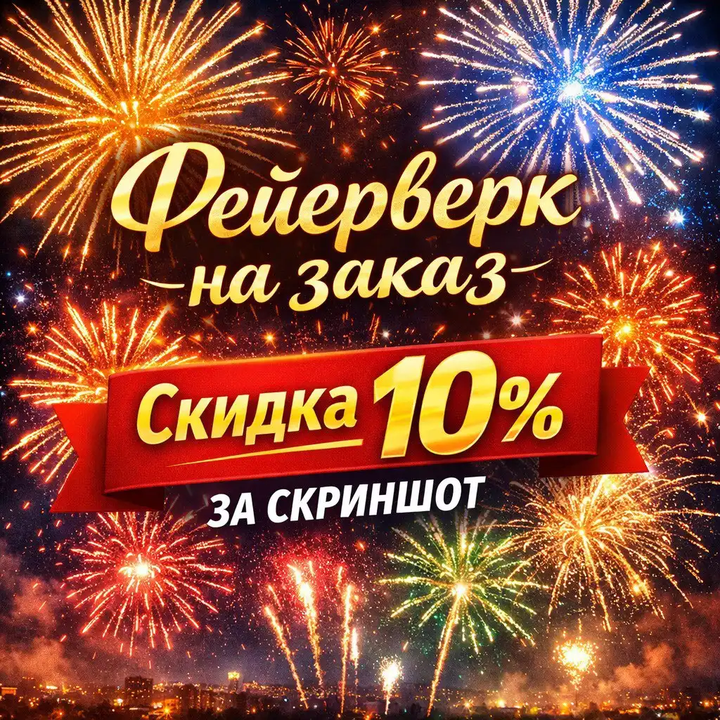 Новогодние фейерверки в Барнауле