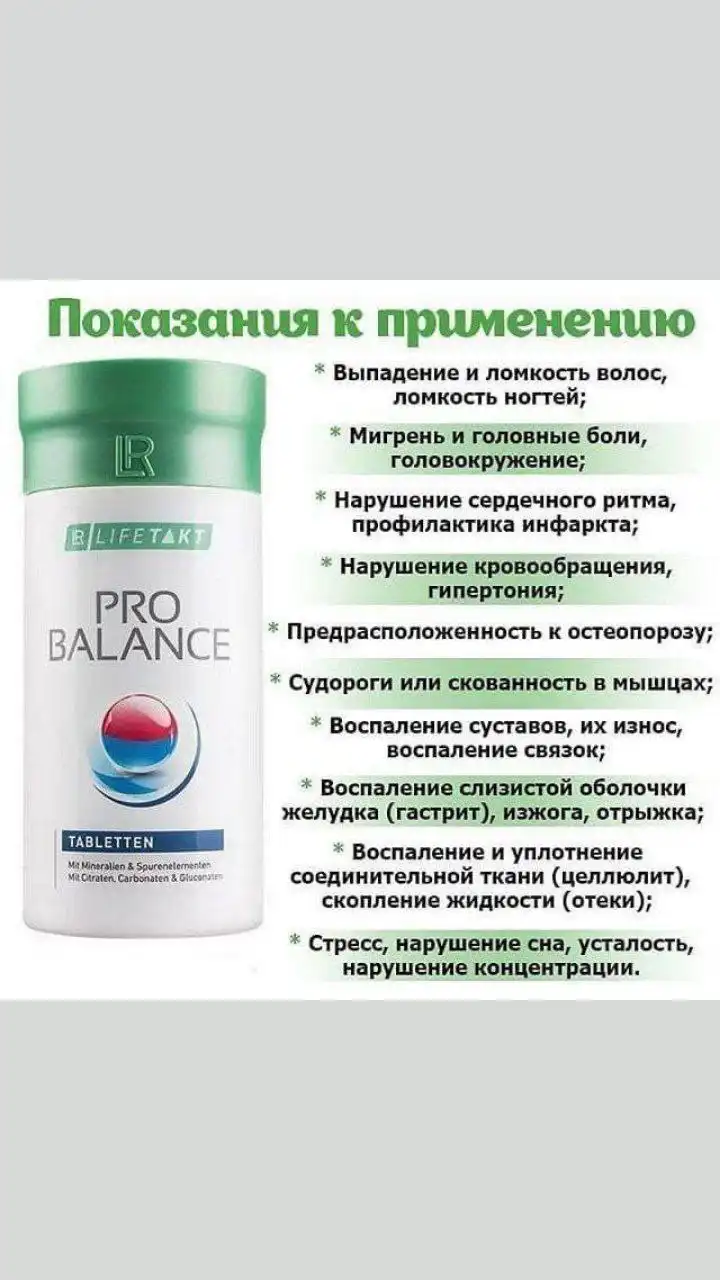 Совместная закупка минералов Пробаланс - Барахолка в Барнаул