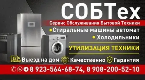 Мастерская по ремонту стиральных машин и холодильников - Бизнес-услуги в Барнаул