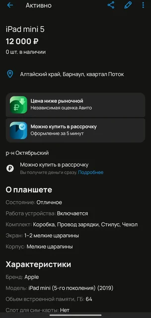 Продам iPad Mini 5 - Телевизоры в Барнаул