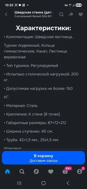 Шведская стенка новая в упаковке - Цветы в Барнаул
