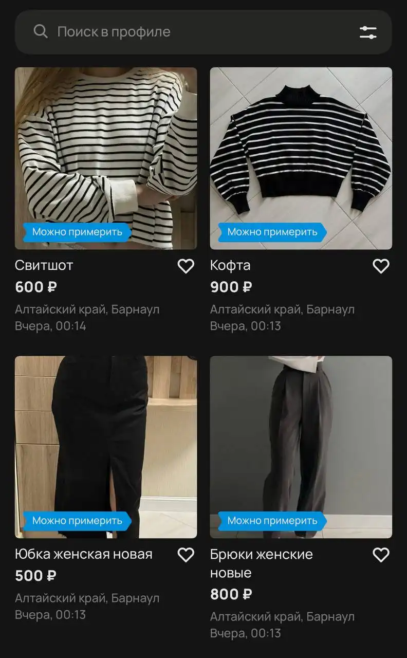 Продажа новых вещей - Барахолка в Барнаул