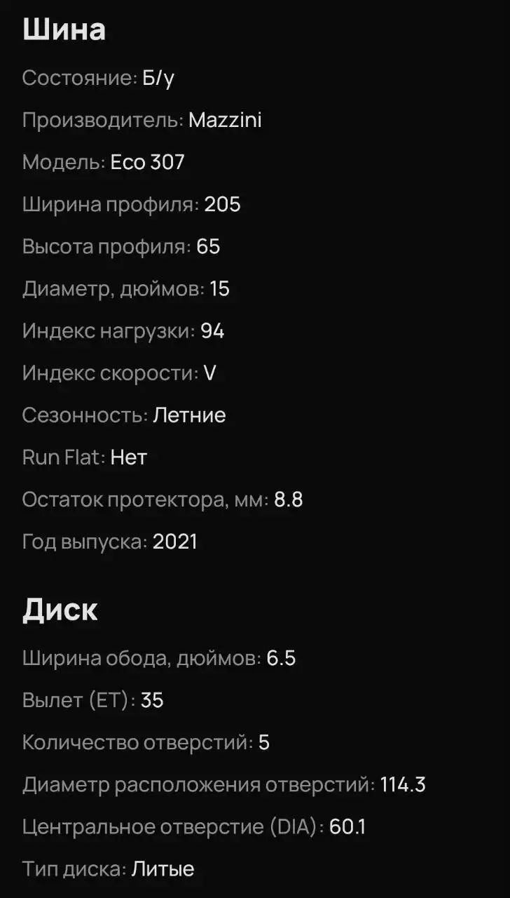 Колеса летние R15 с дисками и шинами Mazzini - Запчасти (Авто) в Барнаул