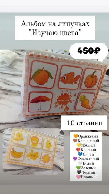 Игры на липучках для детей - Товары для детей в Барнаул