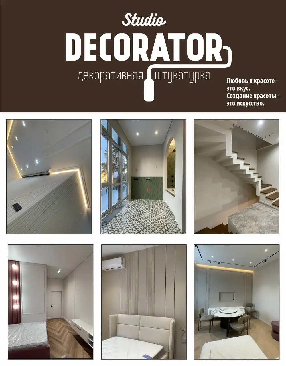 Услуги нанесения декоративной штукатурки и отделочных работ - Ремонт и отделка (Услуги) в Барнаул