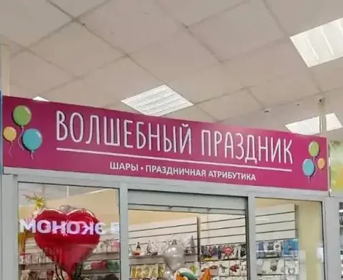 Отдам вывеску бесплатно - Техника для дома в Барнаул