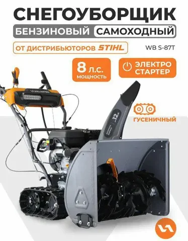 Снегоуборщик VILLARTEC WB S-87T - Электронные сигареты в Ульяновск