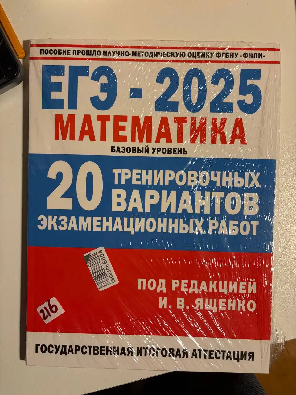 Сборники для подготовки по математике профиль и базовый уровень - Книги/Учебная литература (Хобби и отдых) в Ульяновск