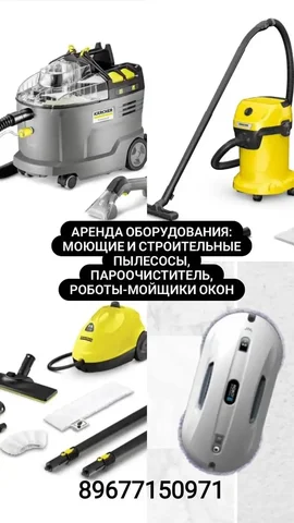Аренда профессионального оборудования Karcher - Мастер-классы в Ульяновск