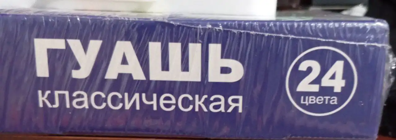 Продажа гуаши классической - Товары для творчества (Хобби и отдых) в Ульяновск