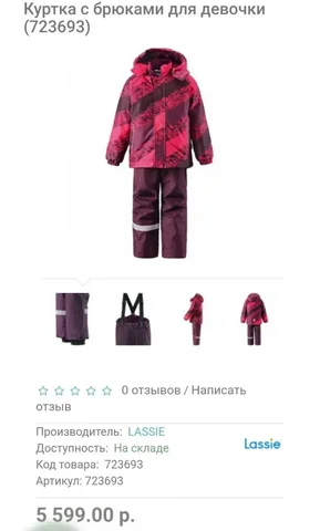 Костюм Lassie на девочку 92 (98) - Одежда в Ульяновск