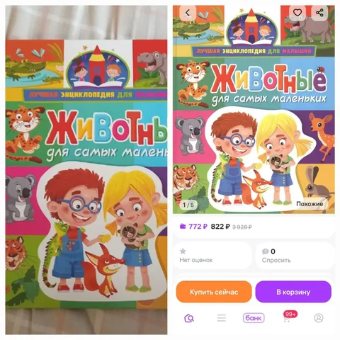 Энциклопедия для самых маленьких - Игрушки ручной работы в Ульяновск