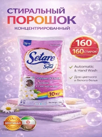 Порошок стиральный Иран - Посуда в Ульяновск